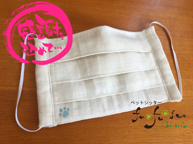 感謝キャンペーン 手作りマスクプレゼント（終了しました）